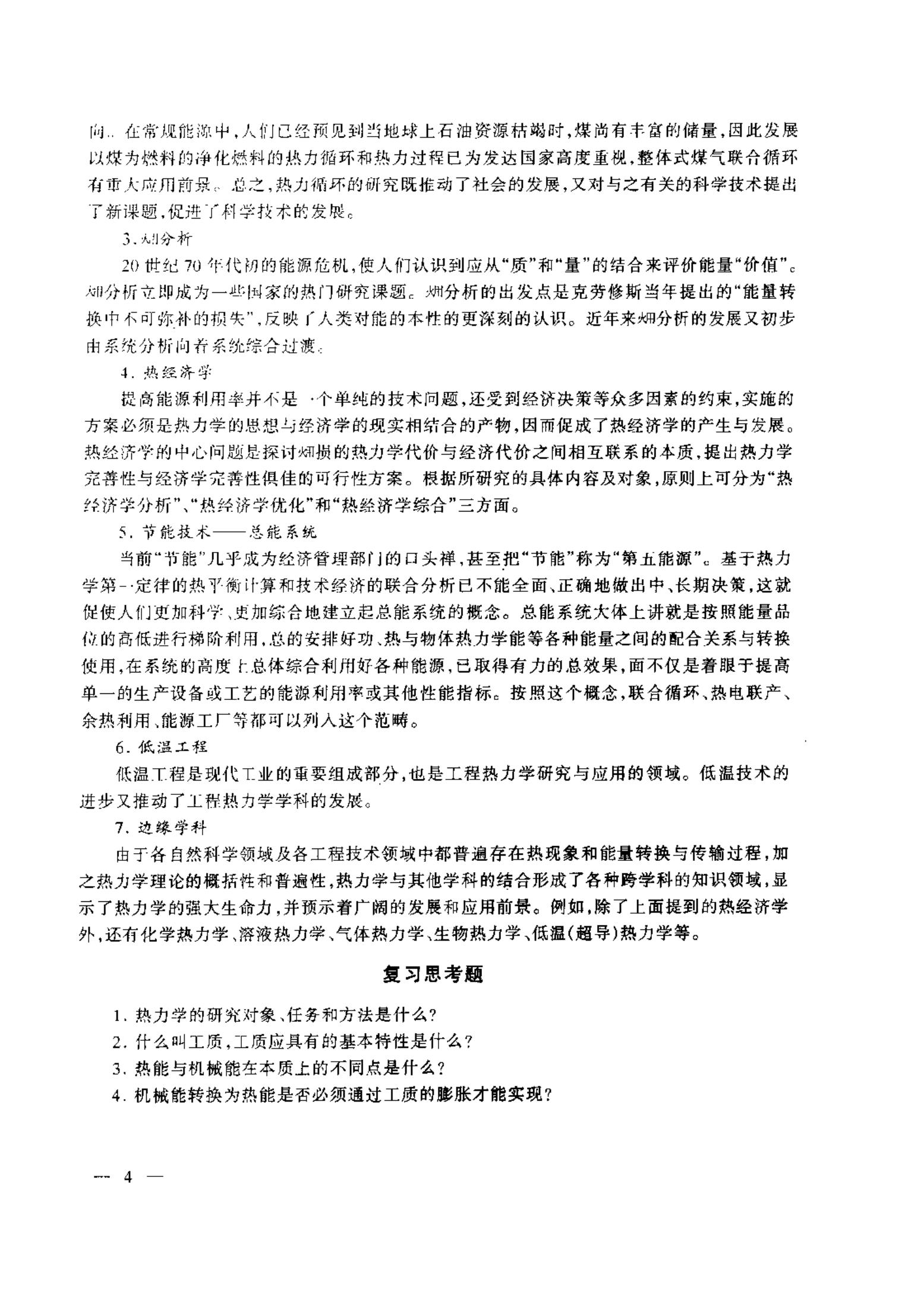 工程热力学和传热学教材,工程热力学和传热学的区别