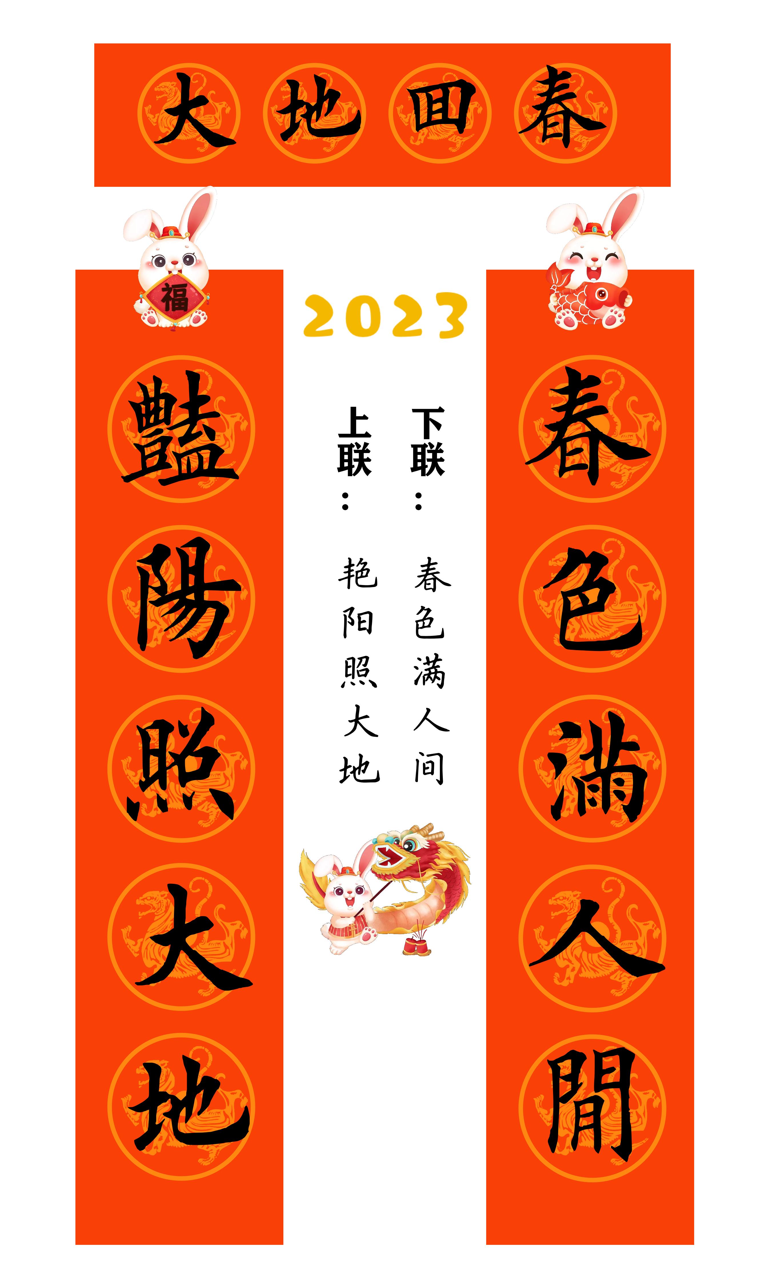 兔年春联横批大全4字毛笔楷书,2023年兔年春联大全