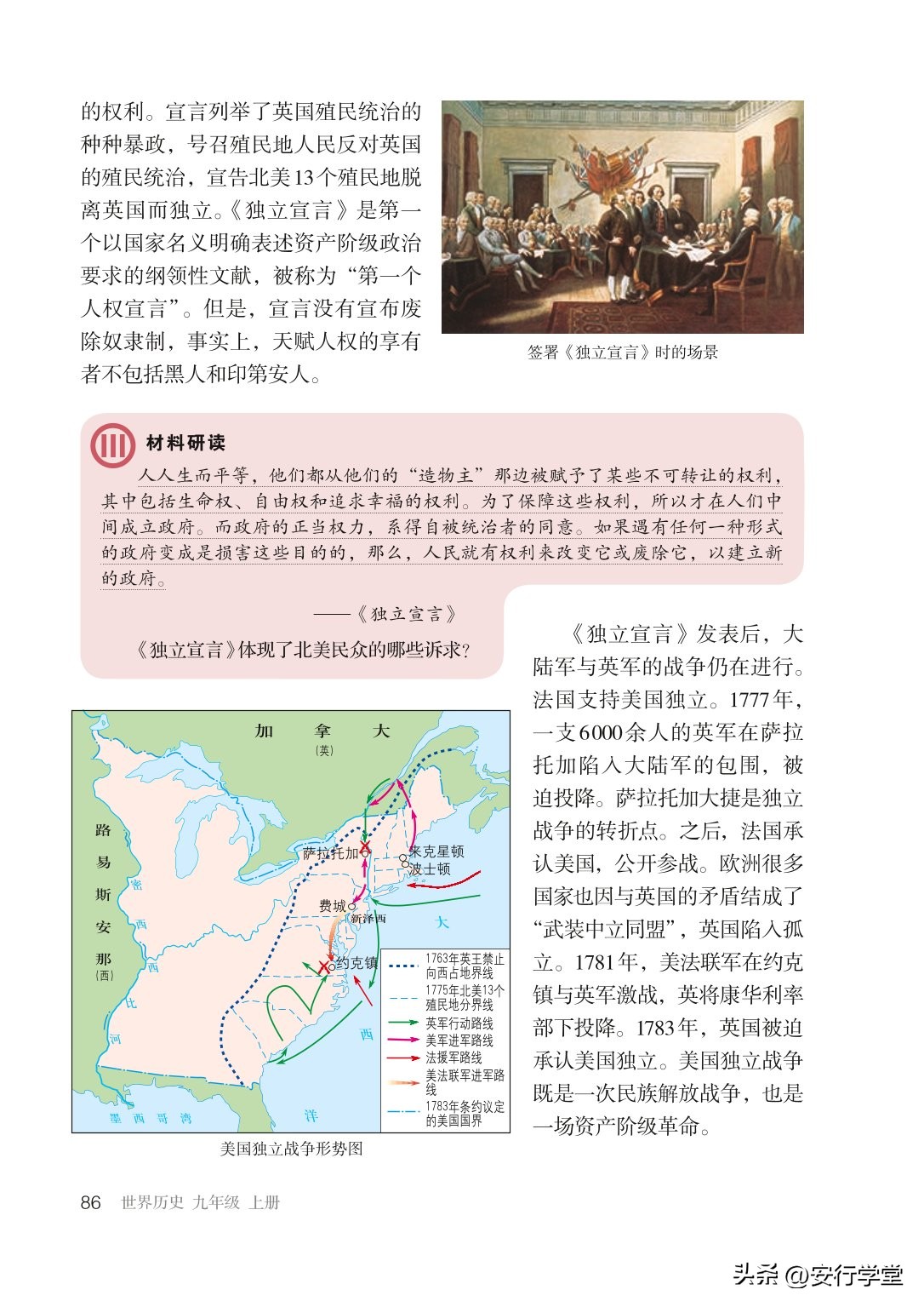 统编版初中历史九年级上册,乐乐课堂初中历史九年级上册