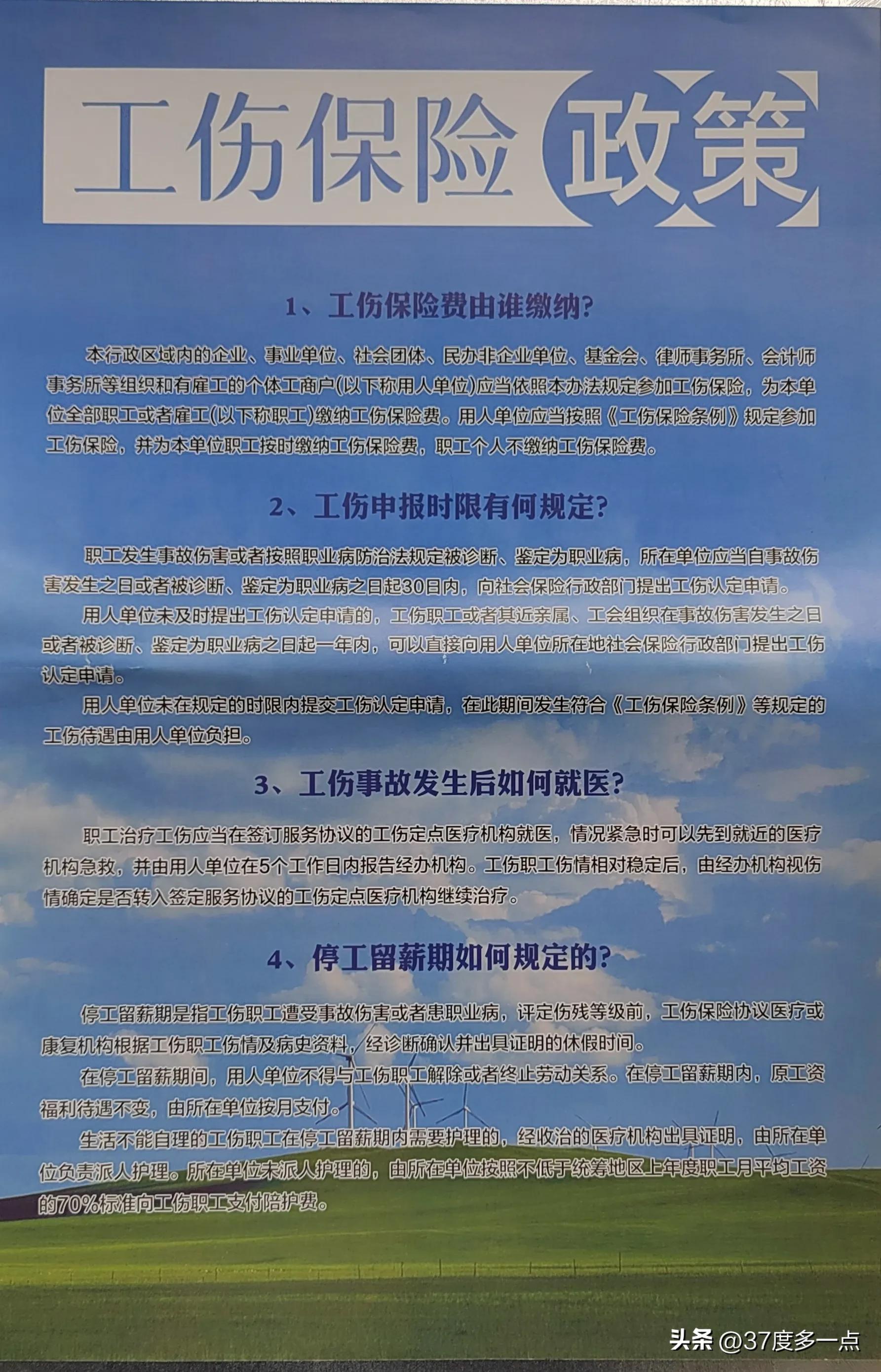 建筑业工伤保险新规定解读,湖北省工伤保险实施办法的解读