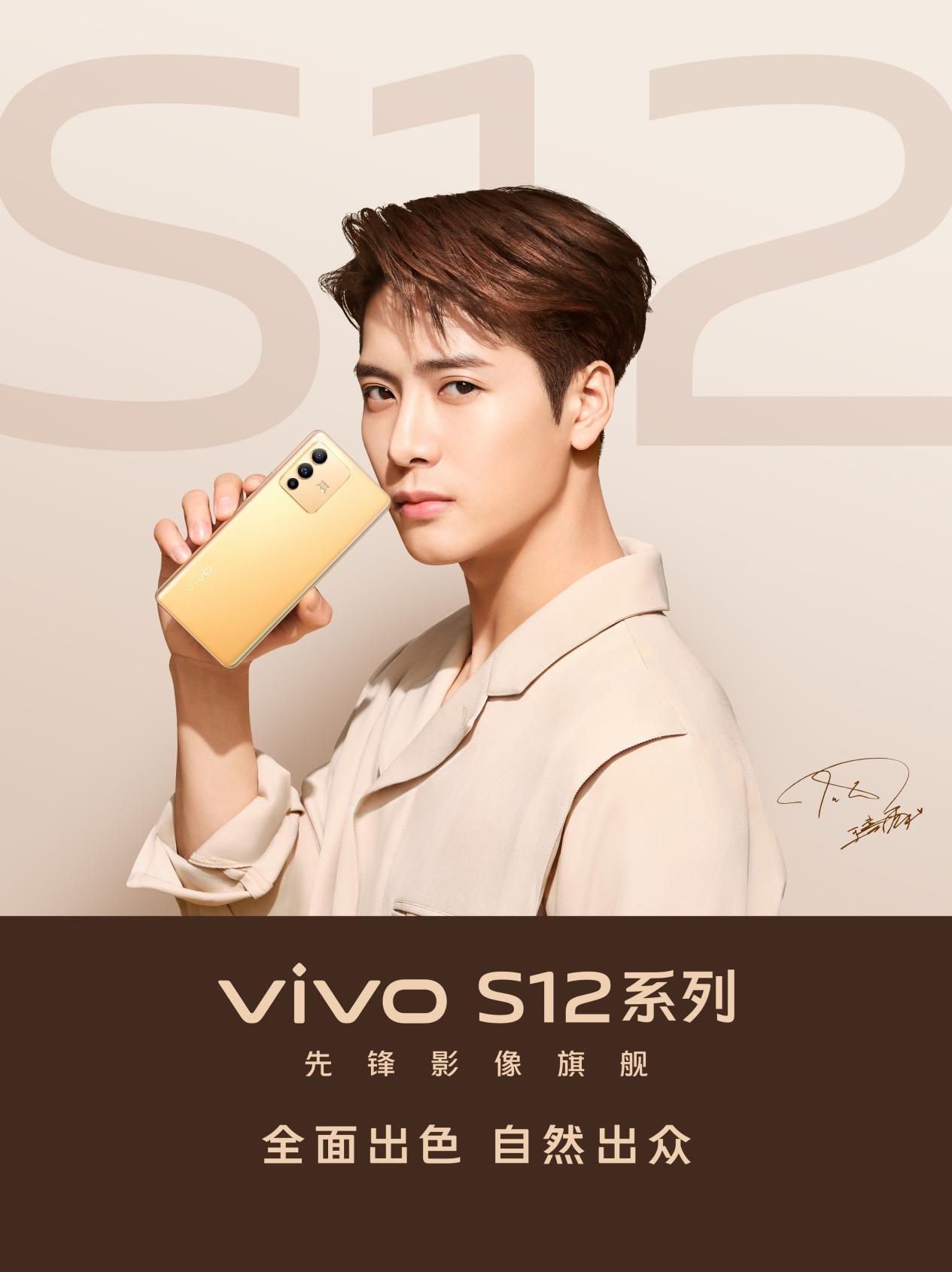 王嘉尔代言vivoS12系列首销开启，颜值实力双在线