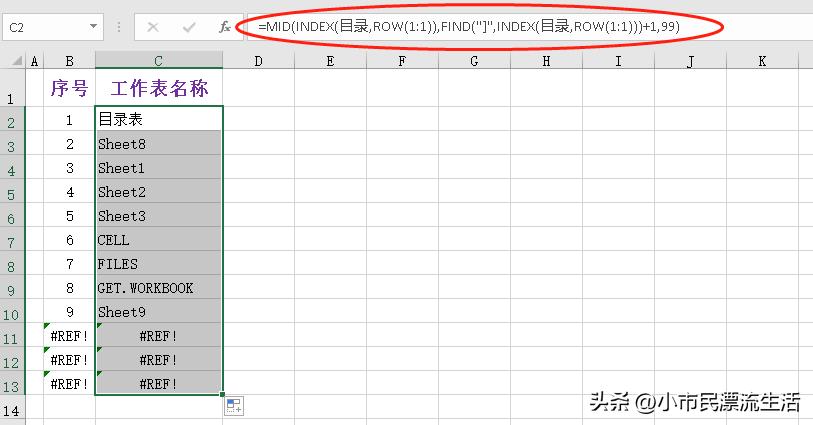 EXCEL技巧-工作表名称目录管理应用详解