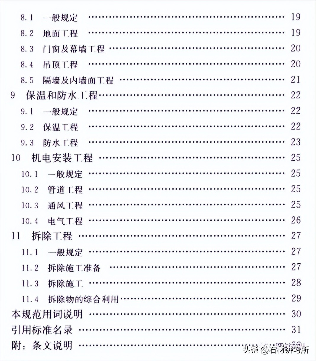 GB/T50905—2014建筑工程绿色施工规范