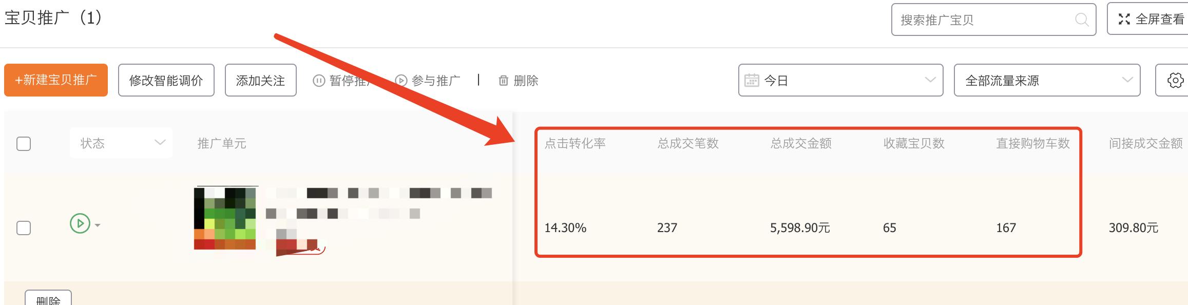 直通车怎么才能不压制搜索,直通车点击量递增不了