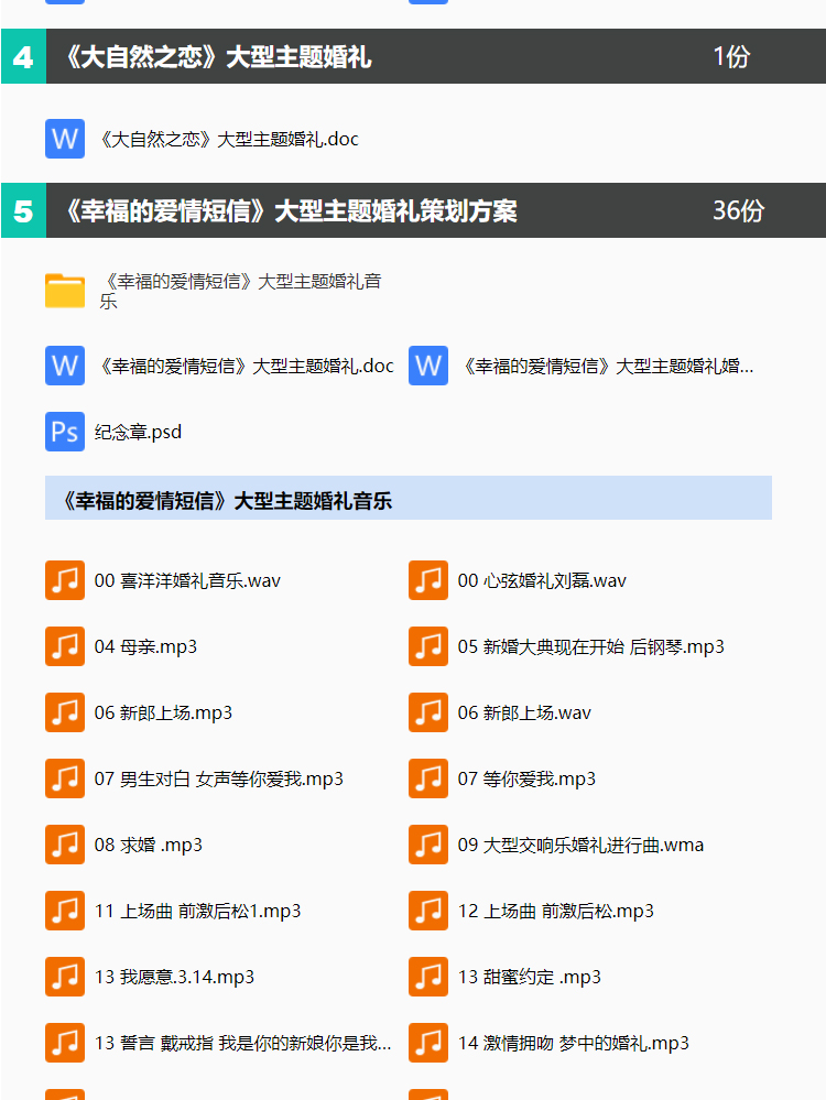 婚庆策划及创意婚礼的项目简介,婚庆公司婚礼策划流程方案
