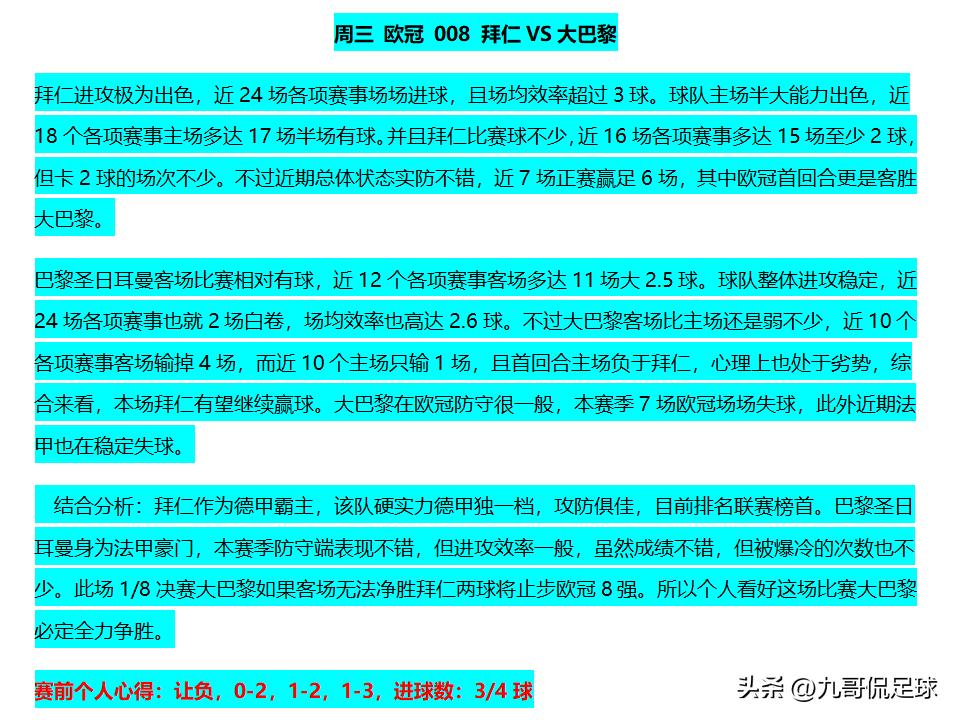 周三足球推荐4场精选,足球单场推荐拜仁vs巴黎圣日耳曼