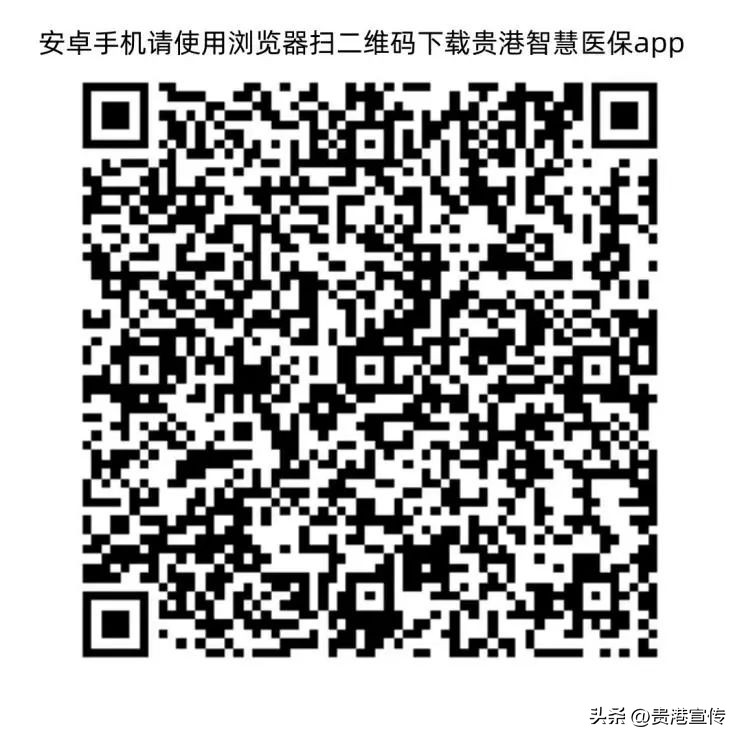 贵港医保支付新模式,医院医保扫码支付自动报销