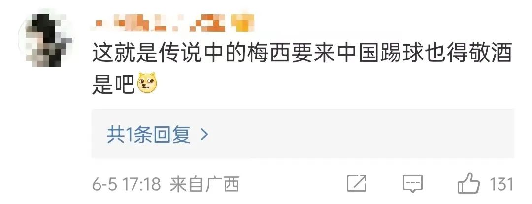 豫筑平安丨“30万一位，梅西会来敬酒”？