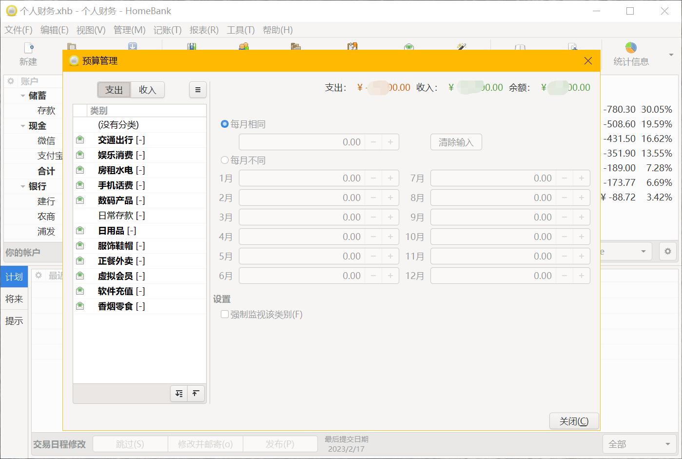 好用的记账软件小组件,开源家庭记账平台