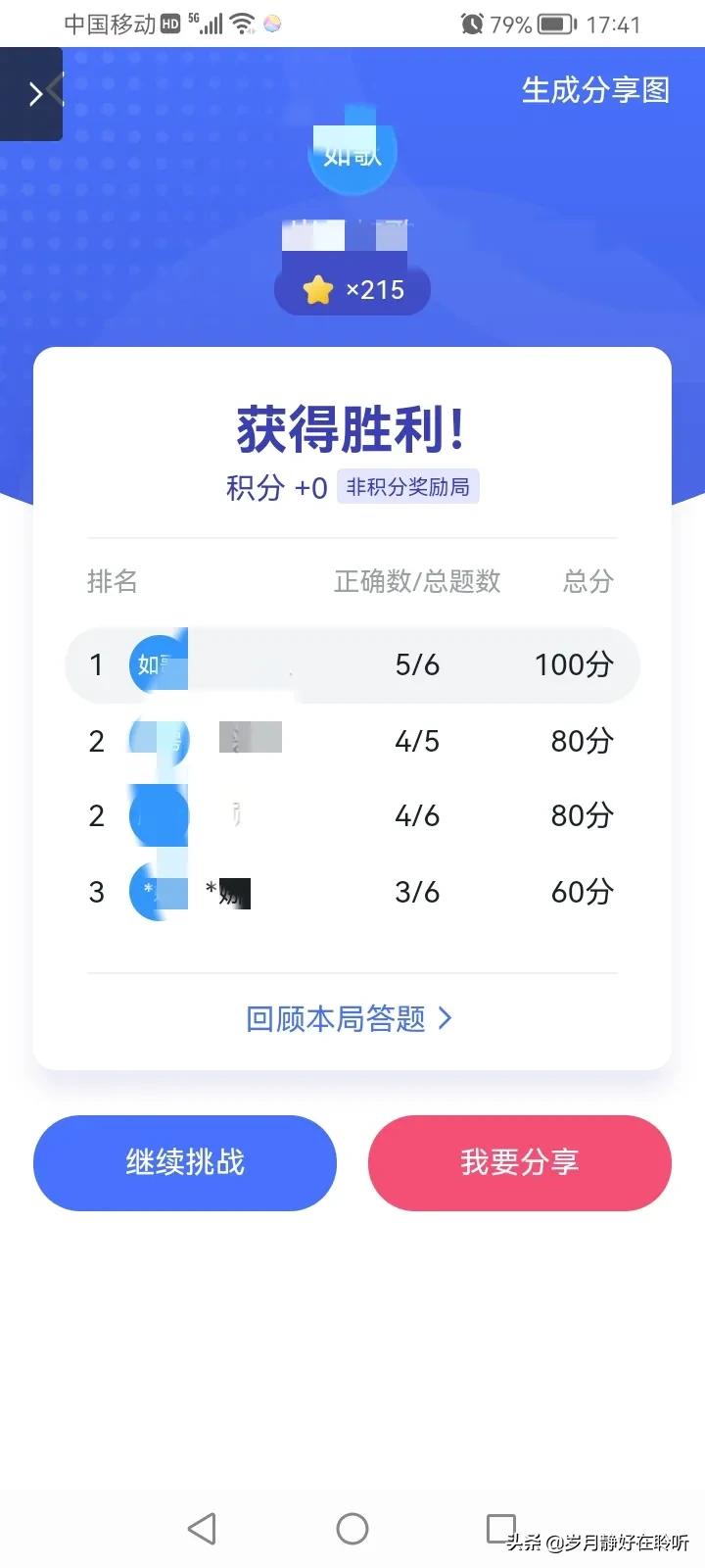 四人赛易错题易混淆题辨析,四人赛错题整理