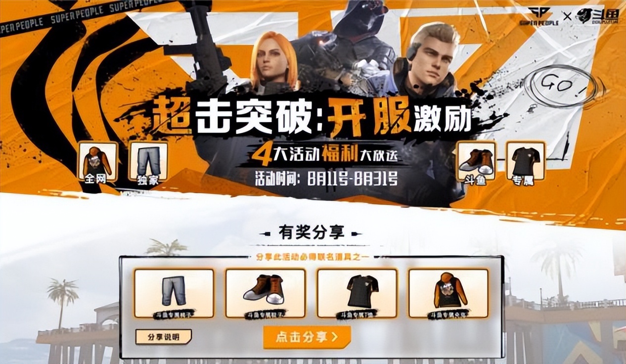 斗鱼呆妹一个游戏稳赚1.5W?全因试玩超击突破,更暴露奇怪爱好