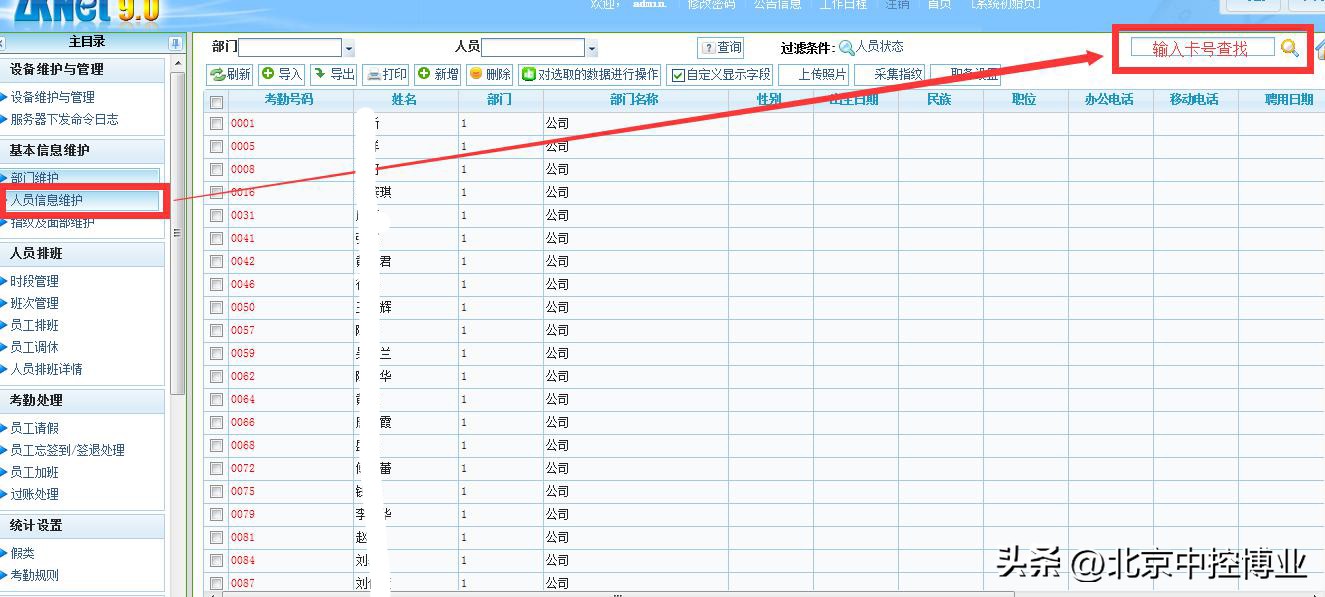 中控考勤软件手册,考勤管理系统教程