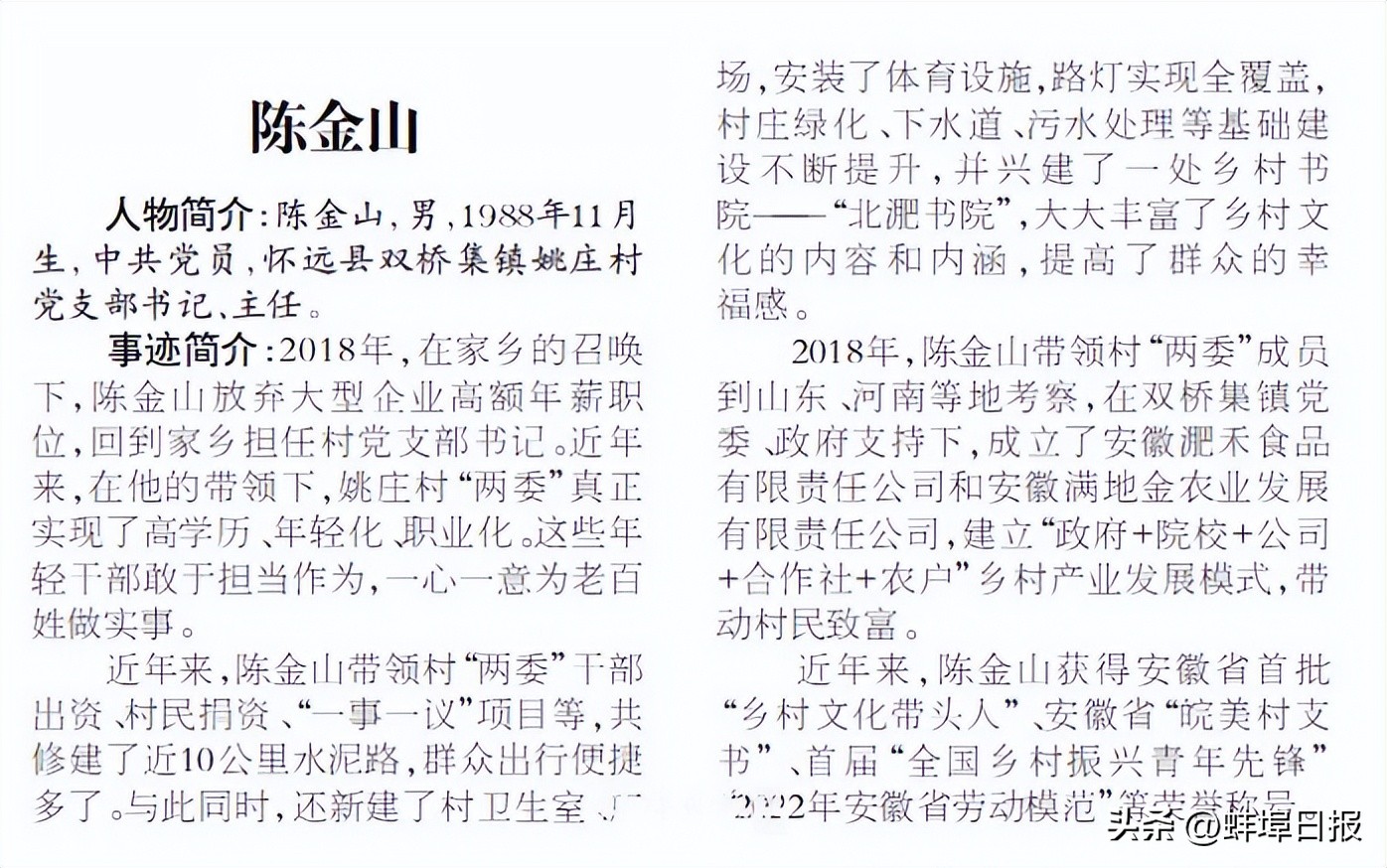 蚌埠市市区人员名单,蚌埠人名单