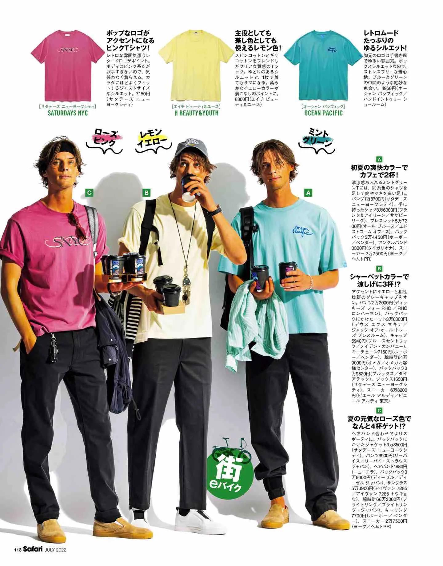 日本时尚杂志《Safari》2022/7