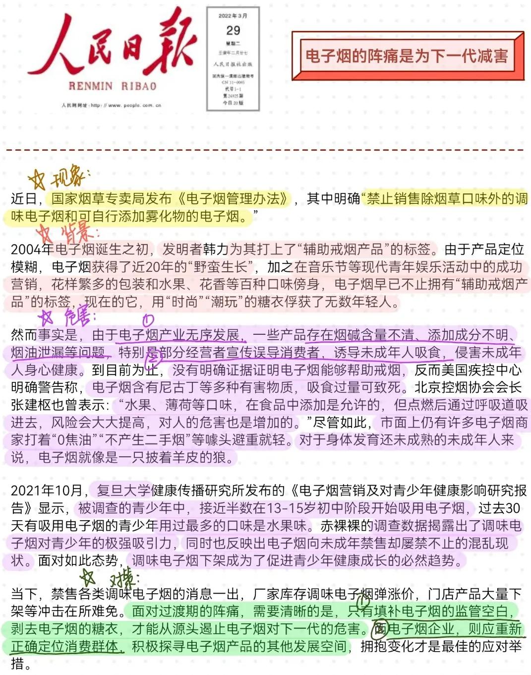 *子烟电**！警惕*子烟电**