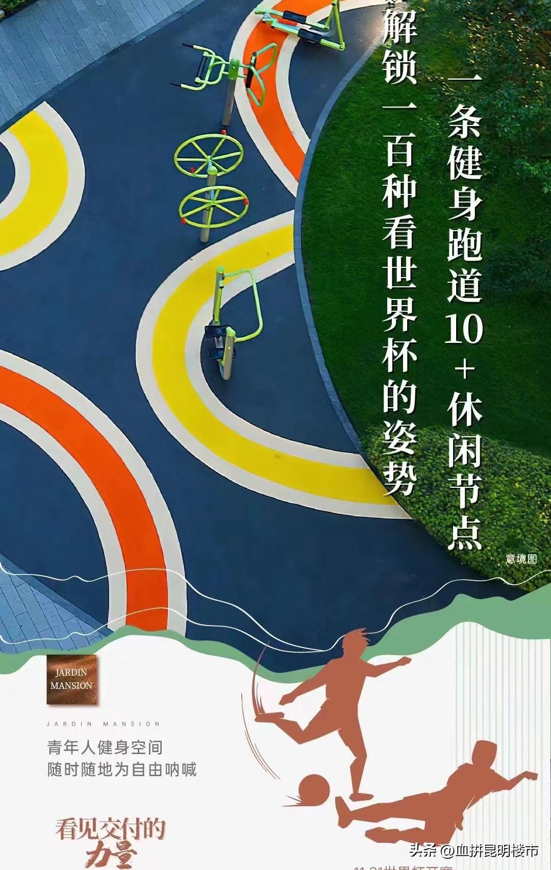 世界杯地产活动,楼盘世界杯主题活动