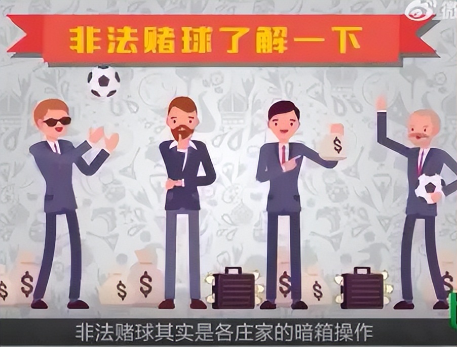 莫要“*球赌**”，让世界杯变成“个人世界悲”