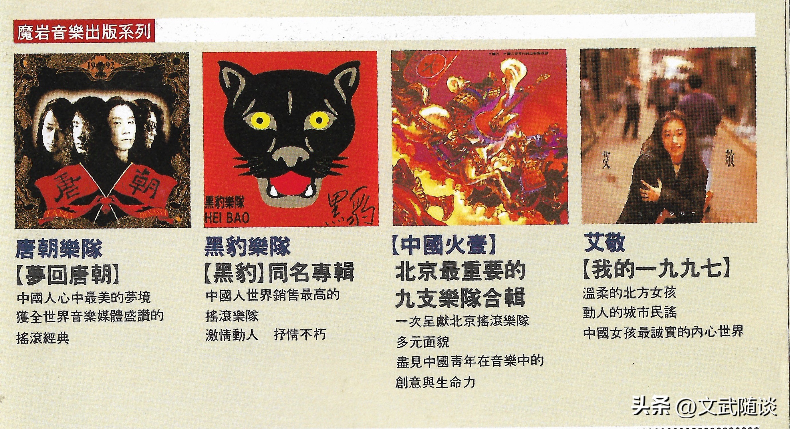 国摇盛典六（上）——魔岩三杰之94中国摇滚乐势力