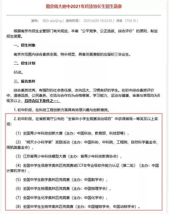 南京初中特长生有什么用,南京中考特长生志愿怎么填