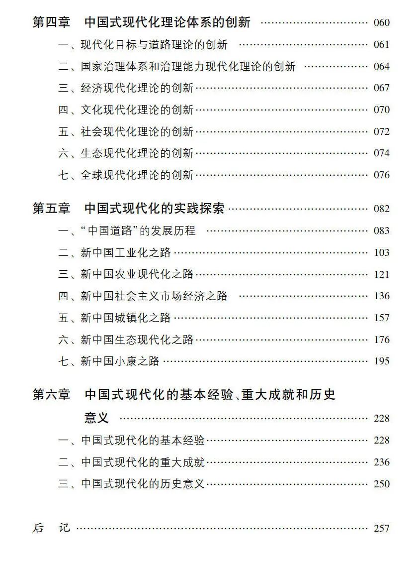 中国式现代化五大原则内在逻辑,中国式现代化的内涵逻辑