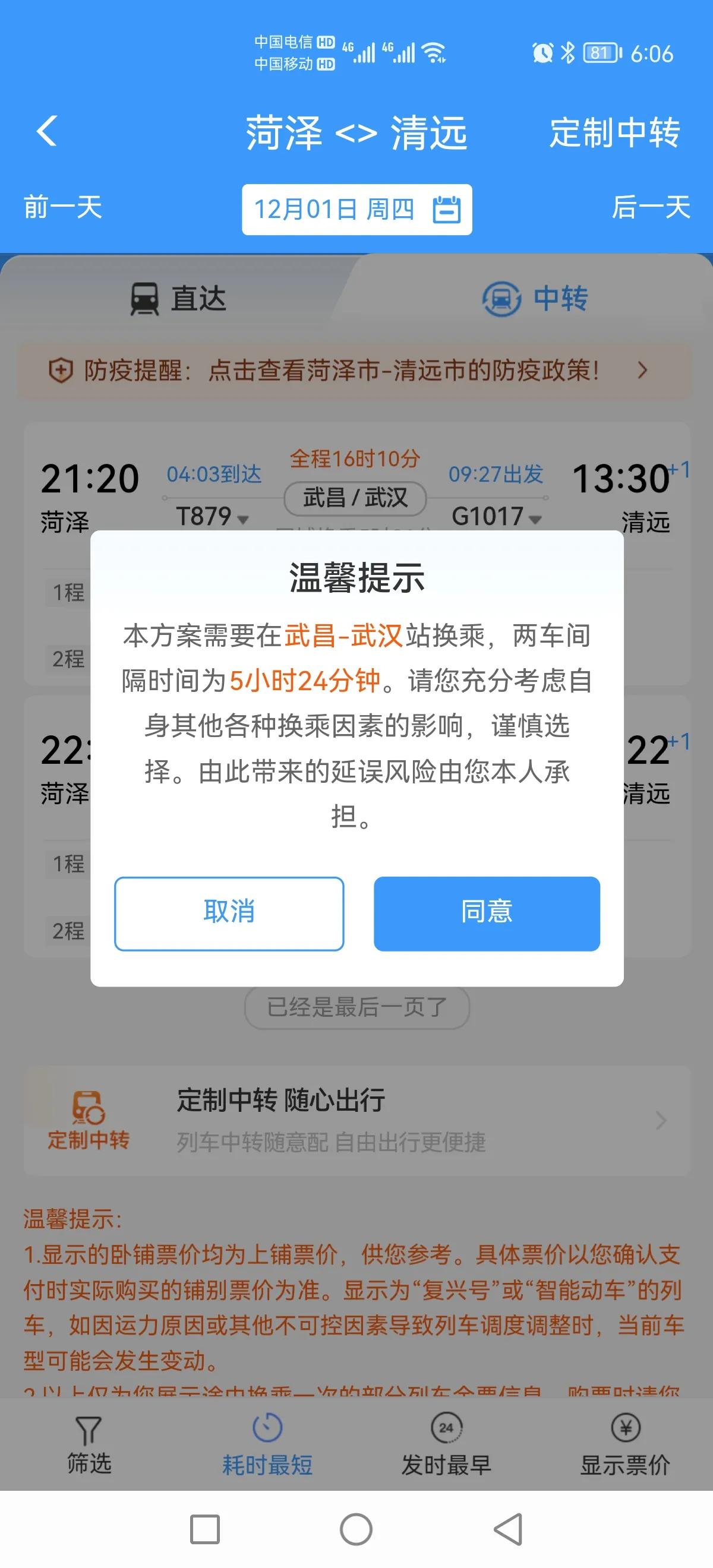 12306和12306智行火车票有何区别,铁路12306和智行火车票哪个好