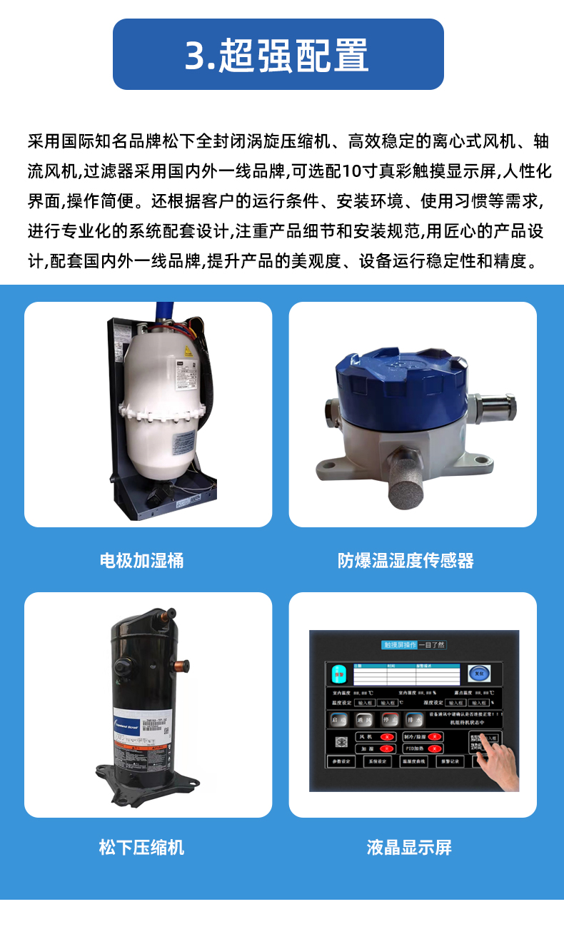 比酷尔,比酷尔恒温恒湿空调