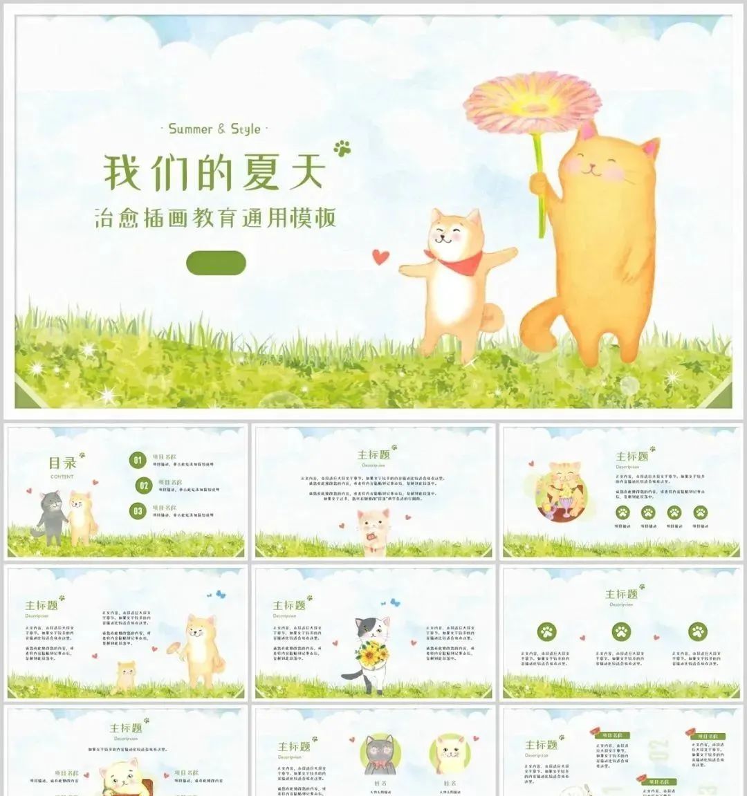 流行的插画ppt,插画风科普ppt