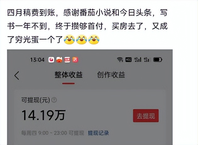 在番茄写小说每天收入15元,番茄小说新人月入10万