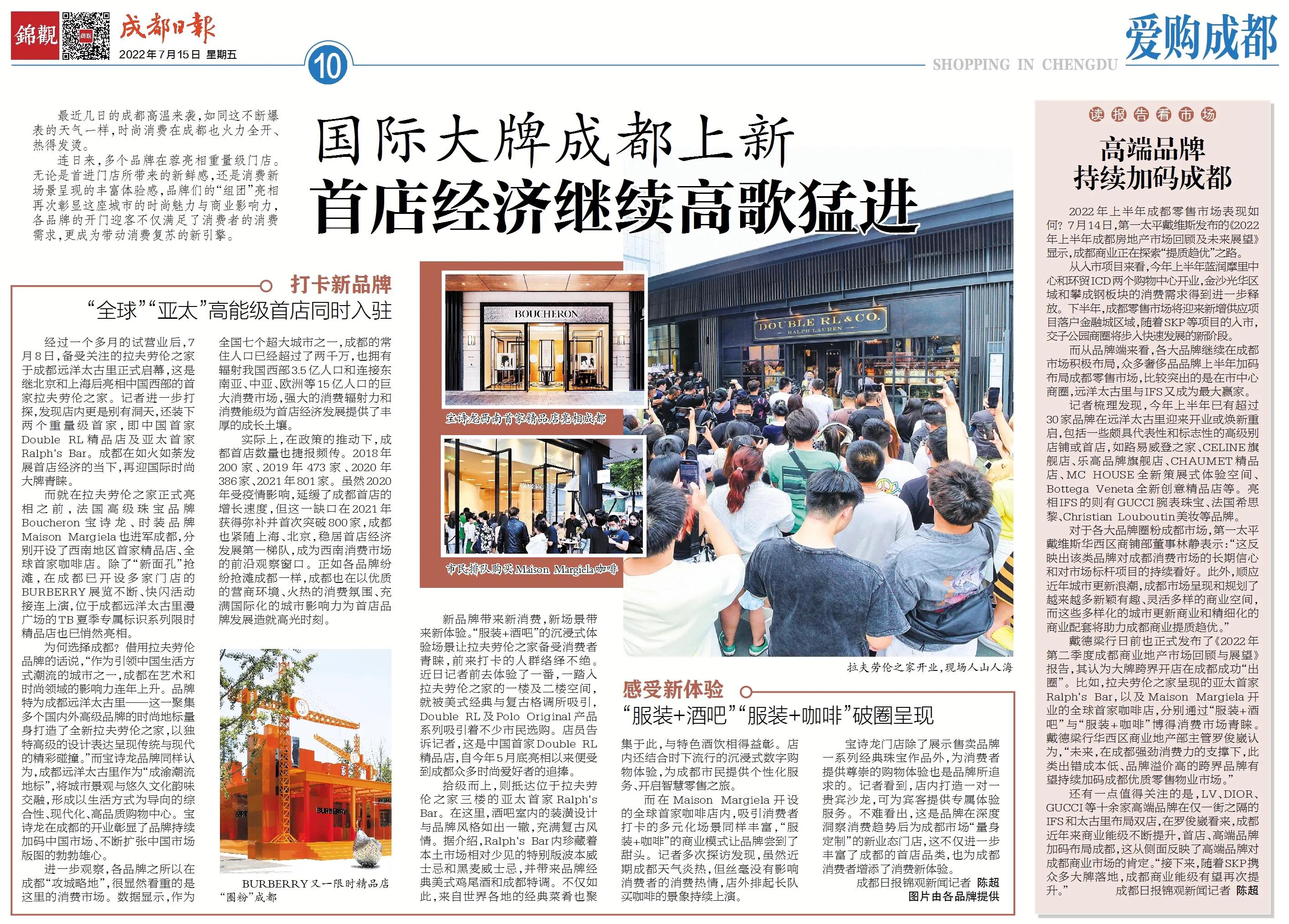 国际大牌成都上新首店经济继续高歌猛进