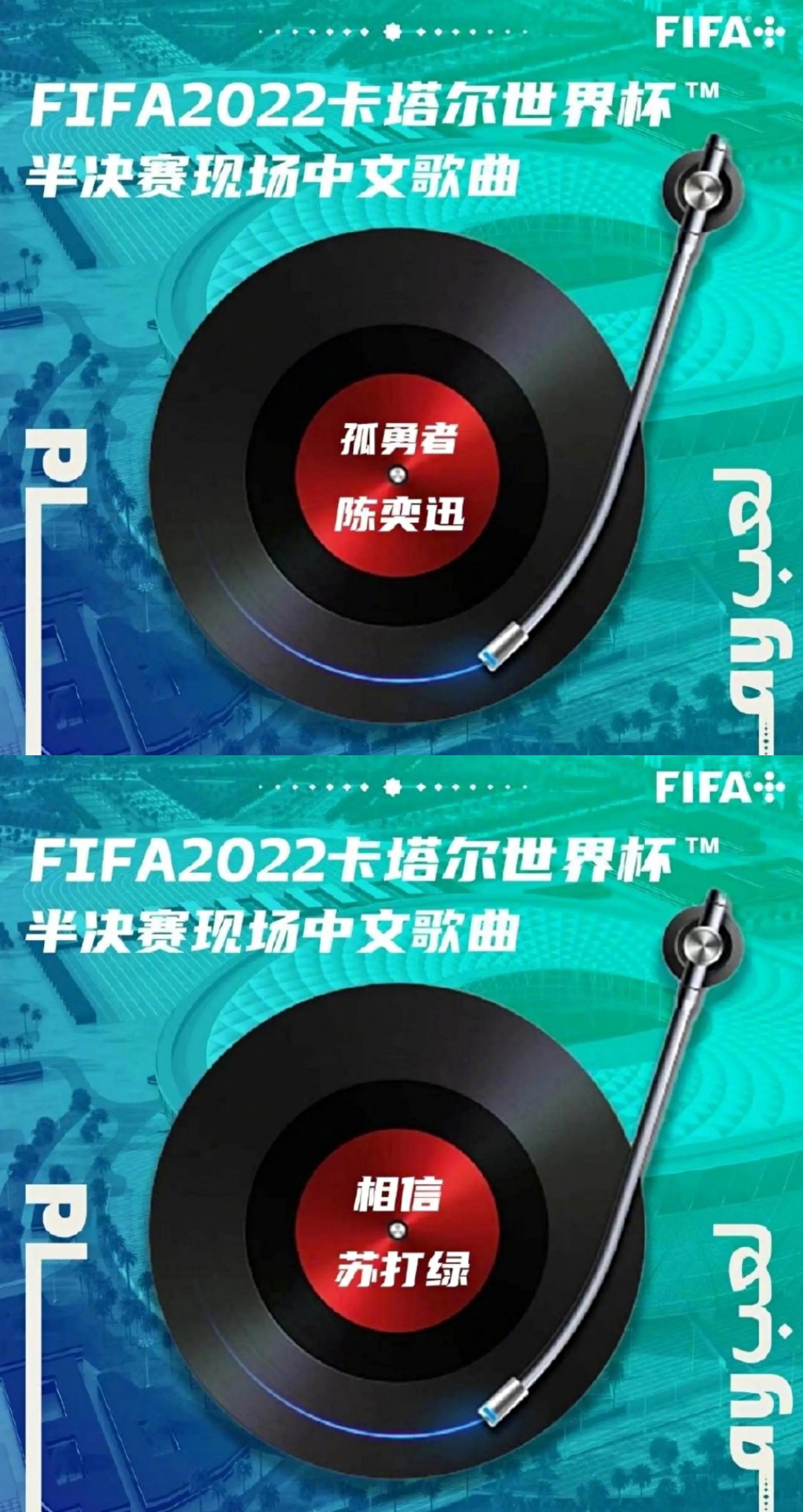 世界杯半决赛奏马赛曲,世界杯半决赛将播中文歌