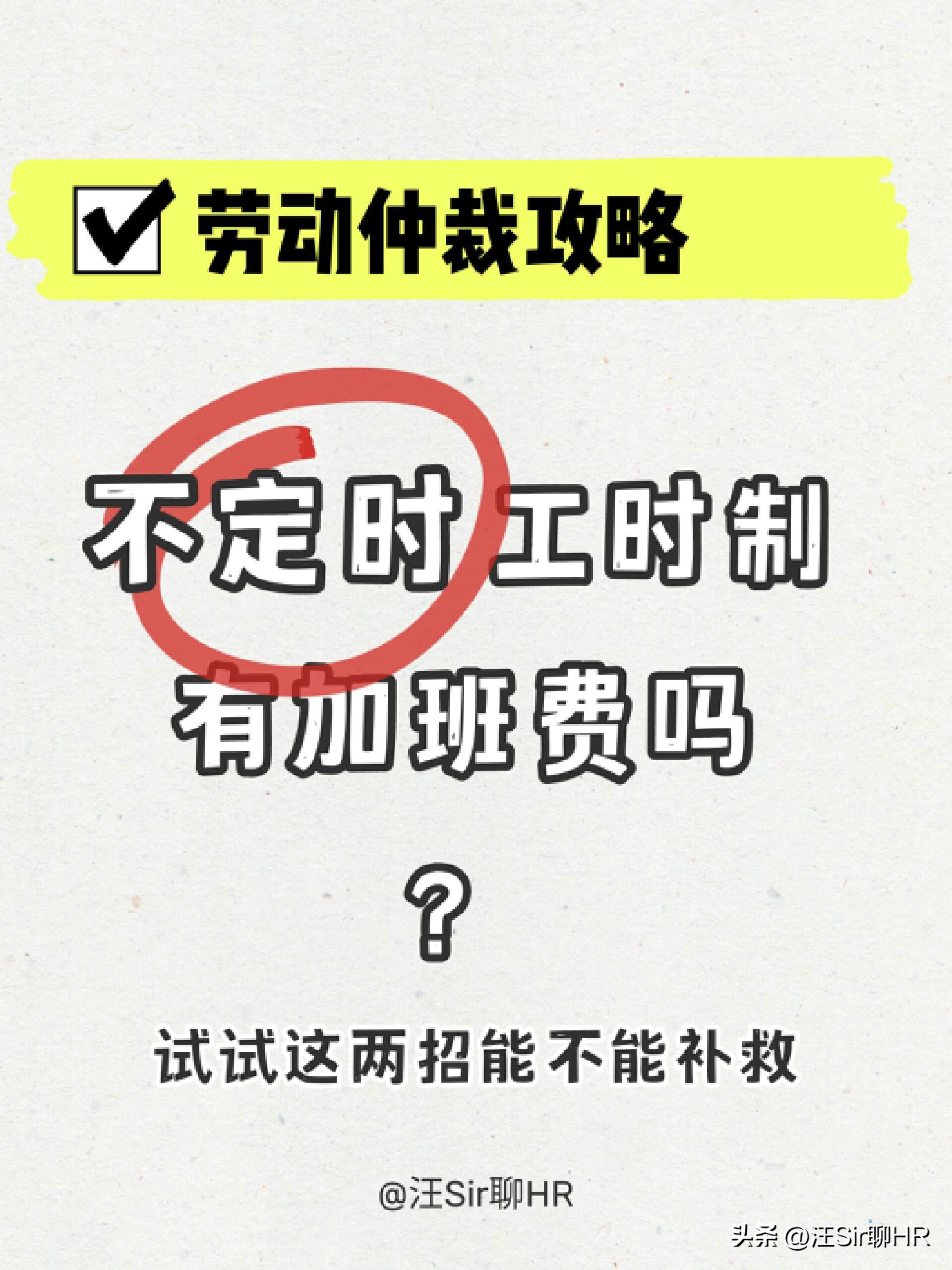 不定时工时制度长时间加班怎么办,不定时工时制按计件有加班费吗