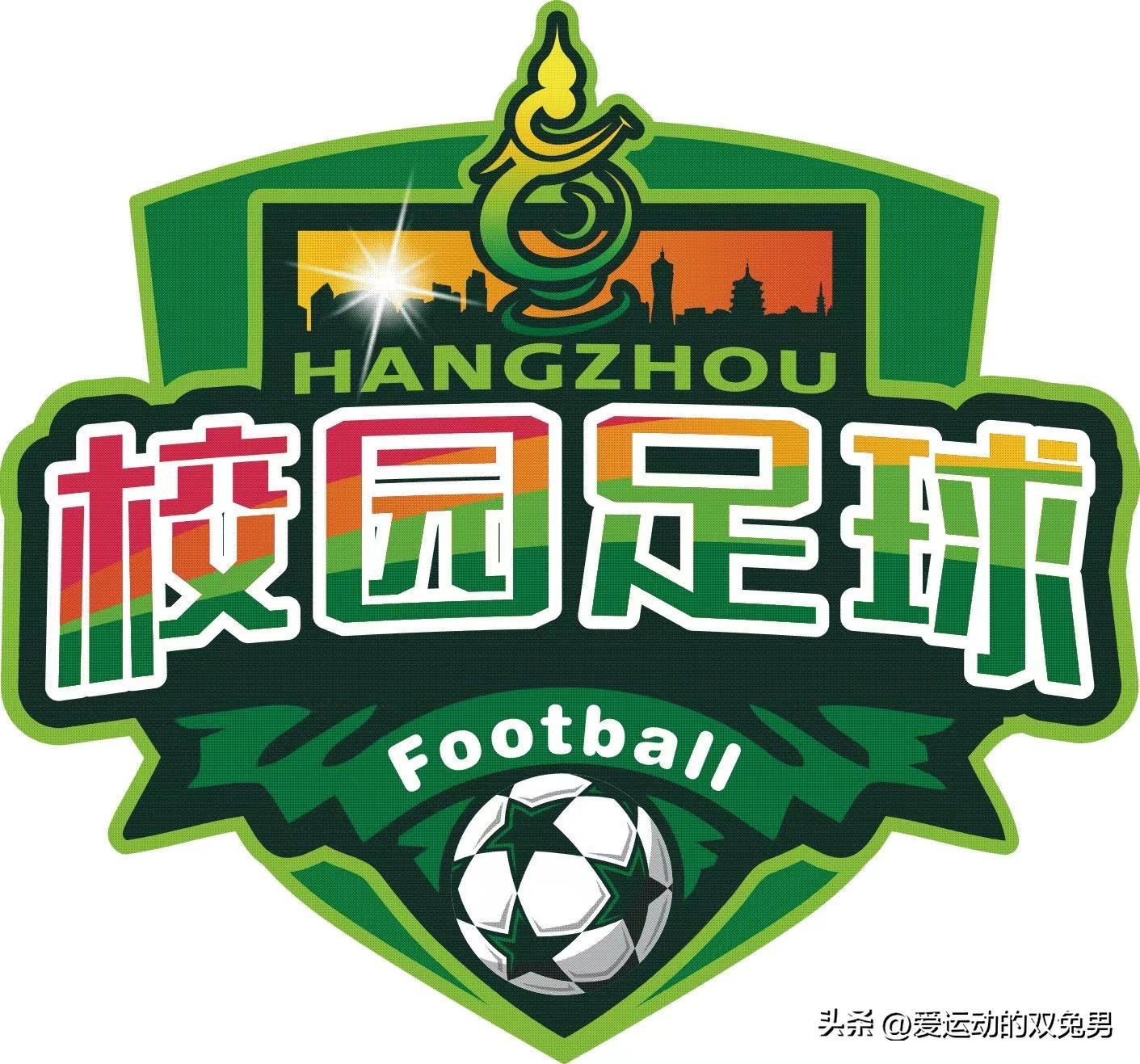 2023年杭州市长杯足球比赛高中组,杭州市市长杯足球赛2024赛程