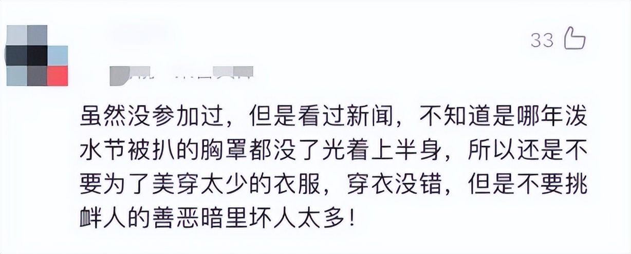 云南泼水节女人被围攻,泼水节判定性骚扰