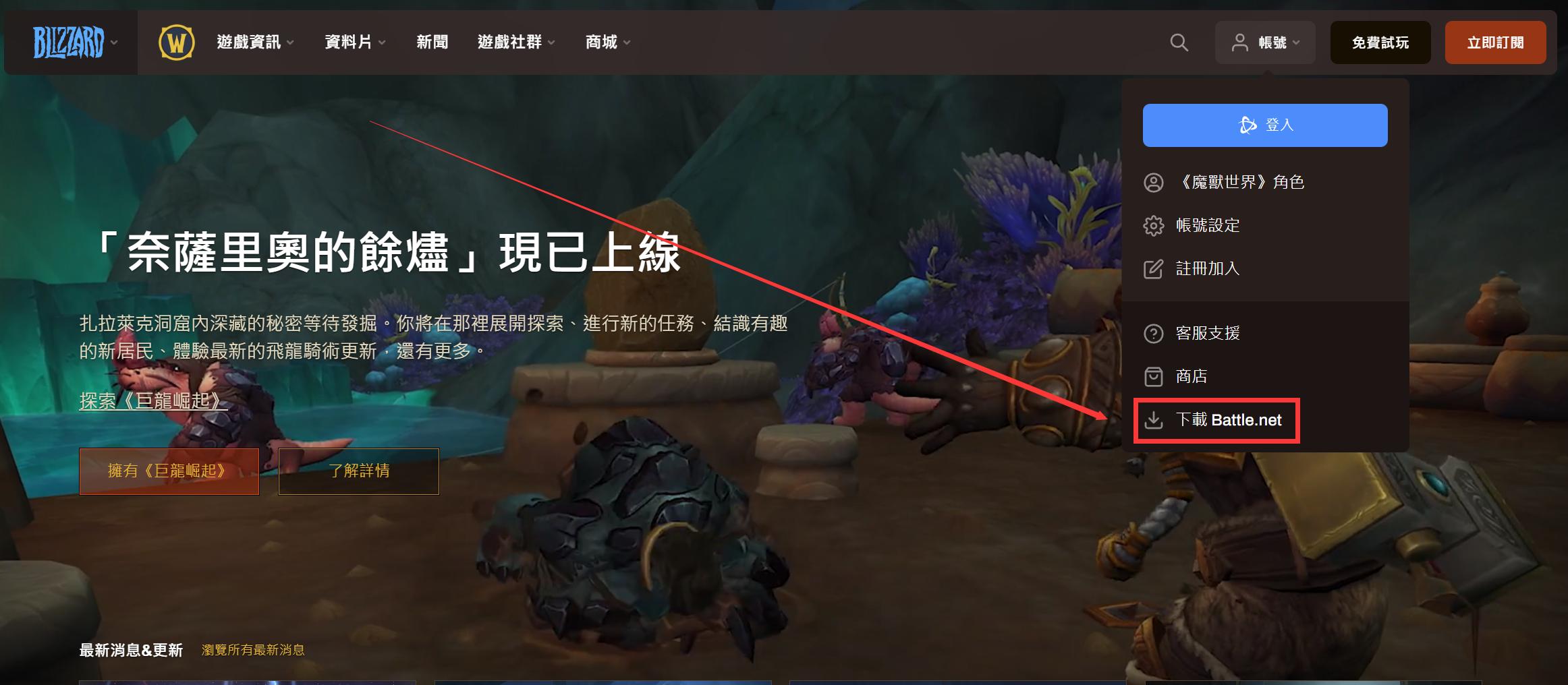 魔兽世界10.1新版本更新魔兽世界10.1季卡购买怎么操作看完就会