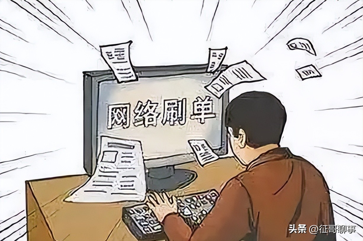 为什么说刷单犯法,刷单违法是从什么时候开始的