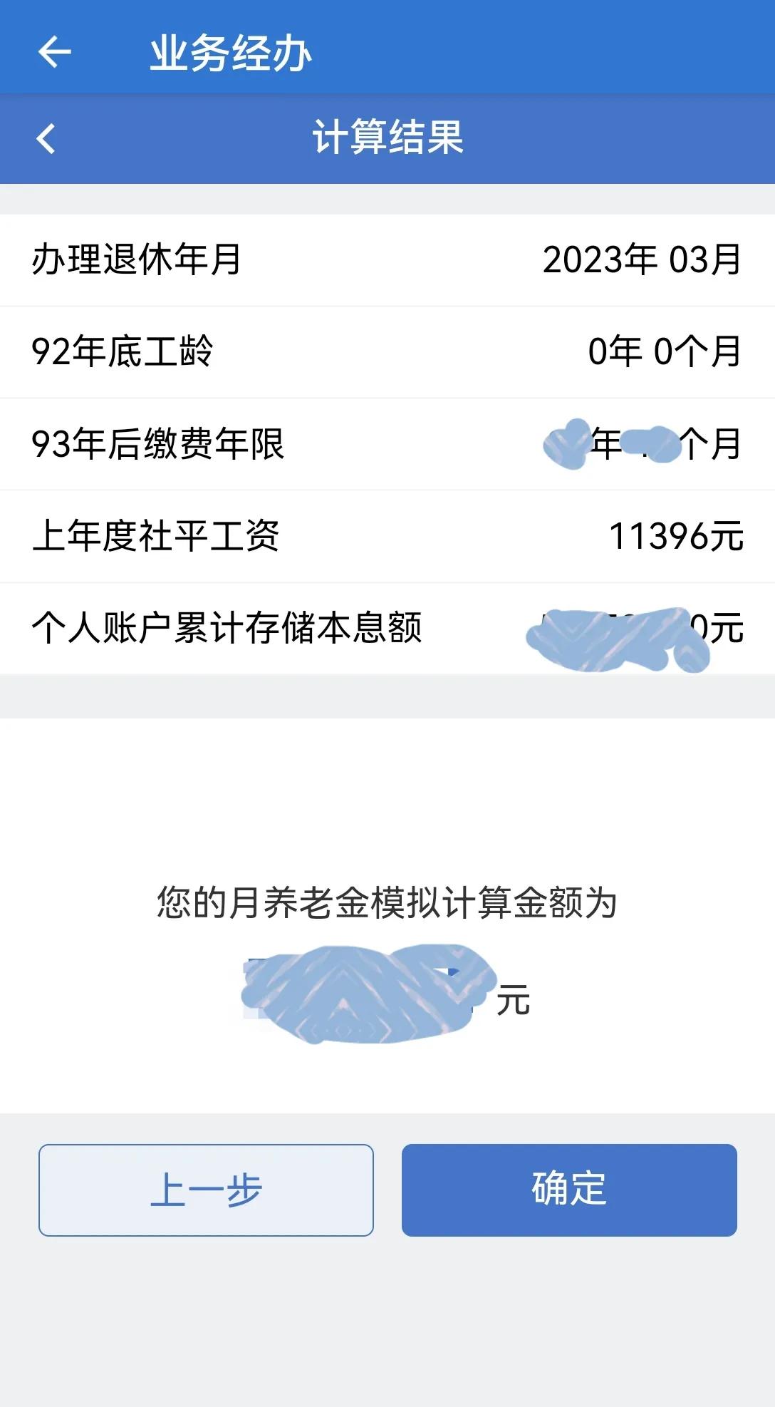 上海人社养老金测算靠谱吗,上海一网通办养老金测算