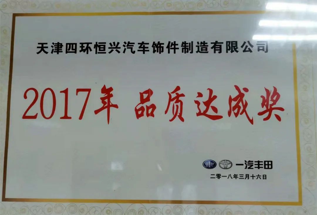 【泰企劲】天津四环恒兴：国内知名车企核心供应厂商