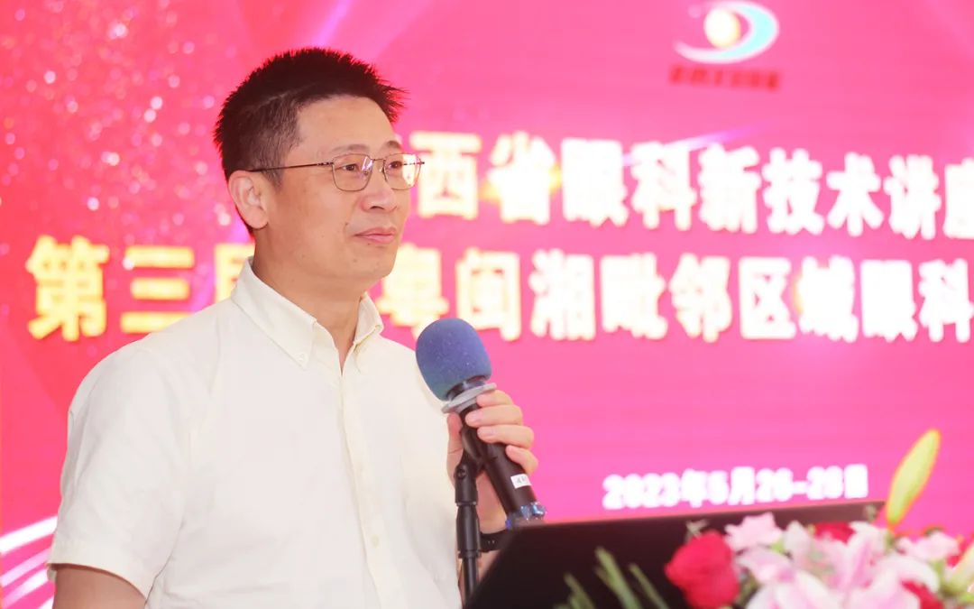 第三届赣粤闽湘毗邻区域眼科学术交流会隆重举行