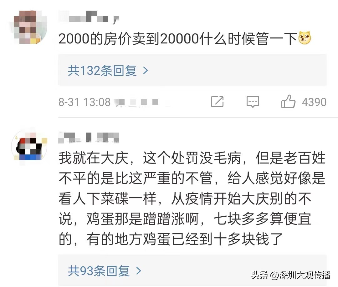 剖析芹菜土豆的天价罚款为何引爆舆论？监管部门化解舆论爆炸