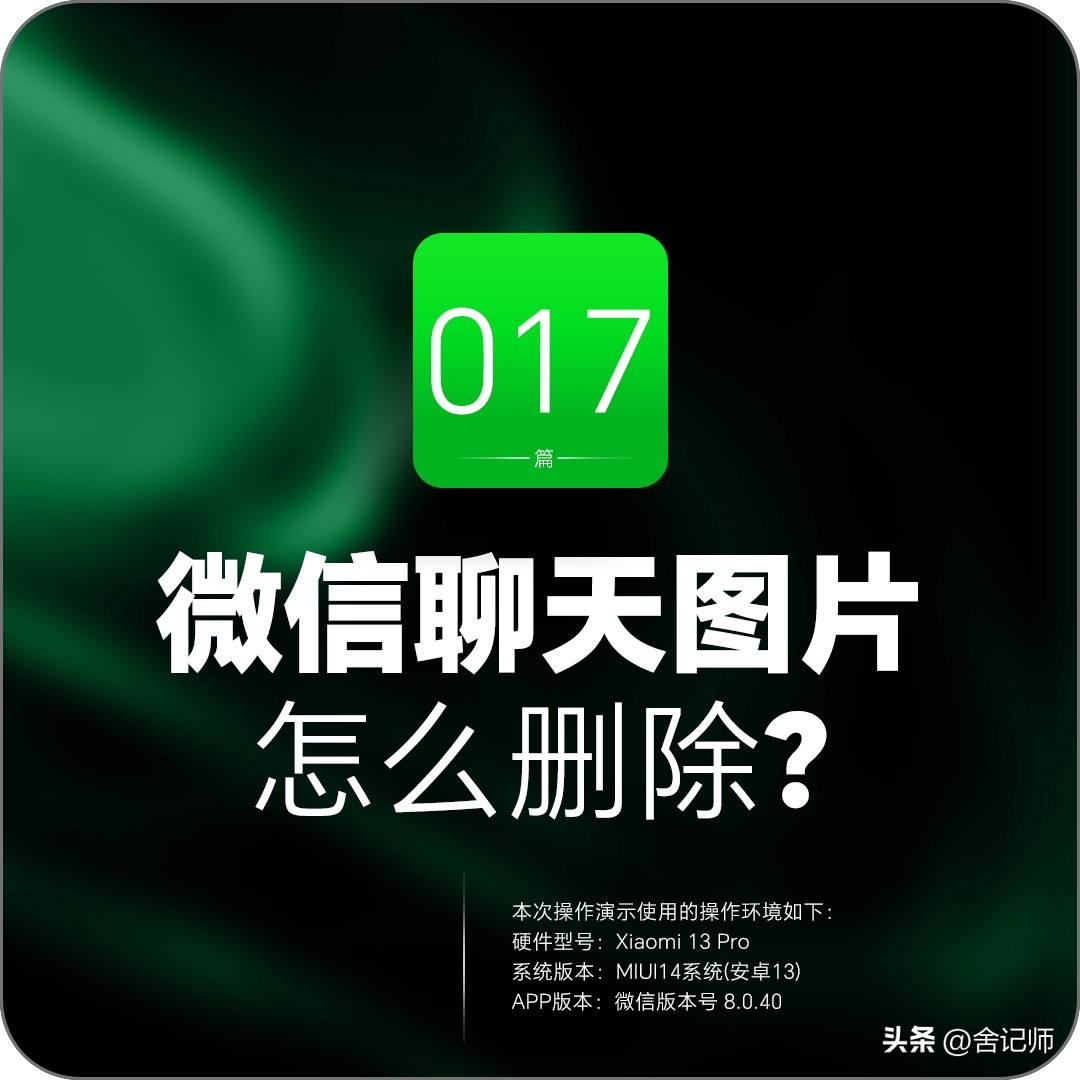 微信聊天图片怎么删除对方,微信聊天图片怎么删除别人看不到