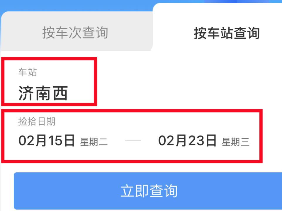 12306软件讲解,中国铁路手机12306app使用方法