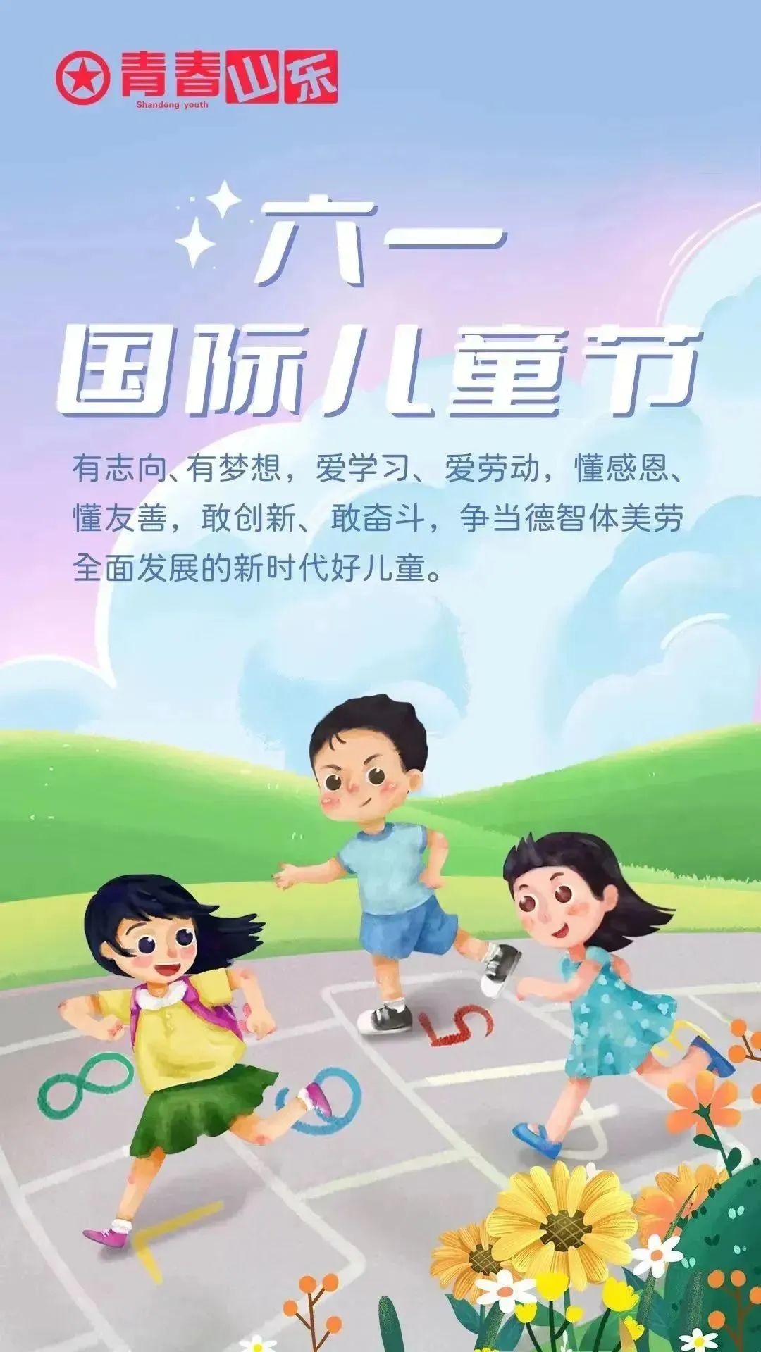 六月最后一周计划：填写“青春山东”实习招募报名表