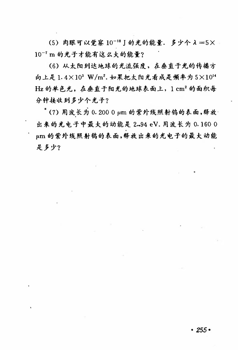 高中物理课本必修二第一章,人教版高中物理必修第二册书