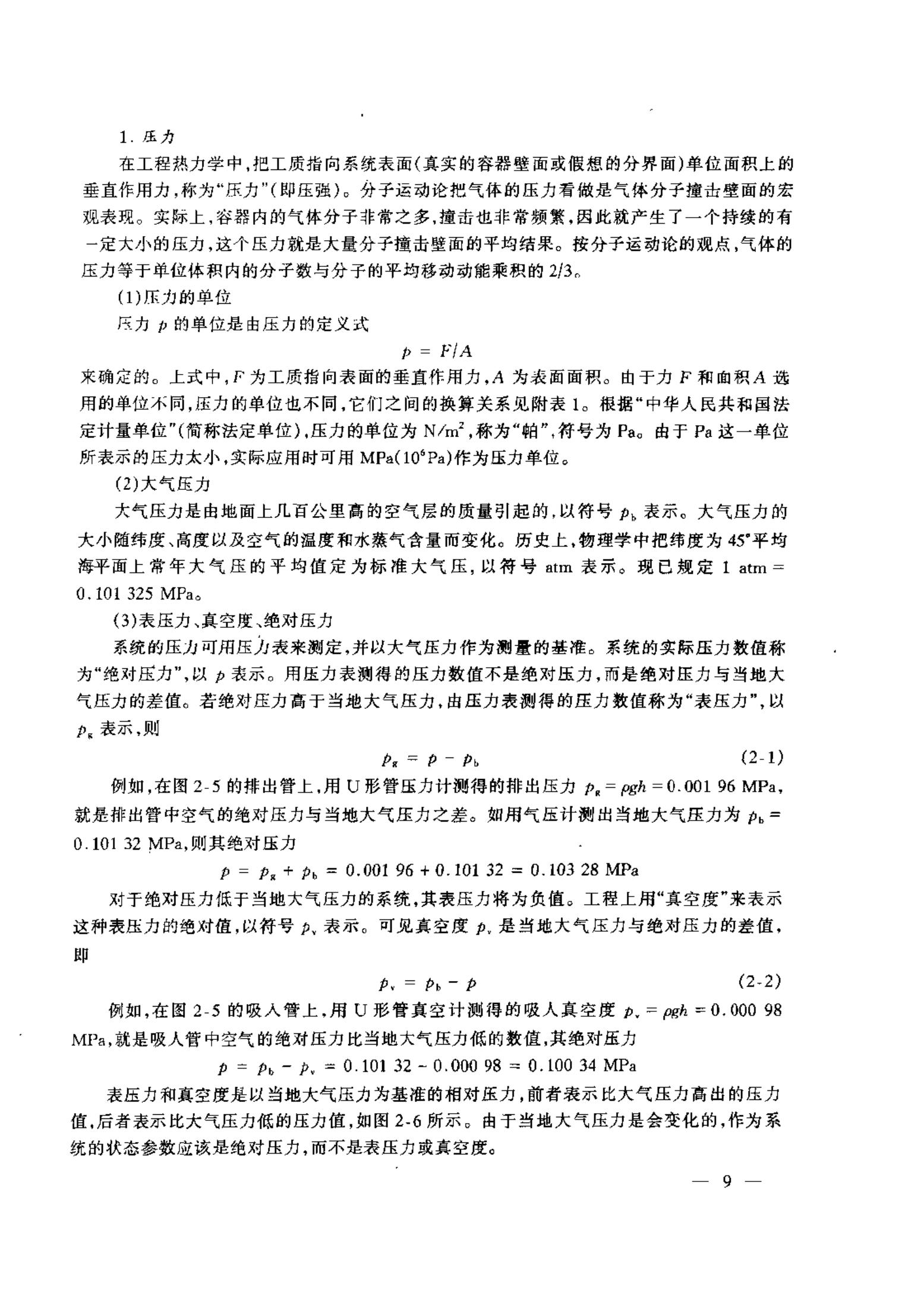 工程热力学和传热学教材,工程热力学和传热学的区别