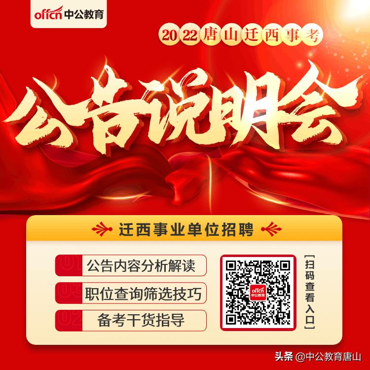 2024年迁西事业单位招聘,河北省迁西县事业单位招聘公告