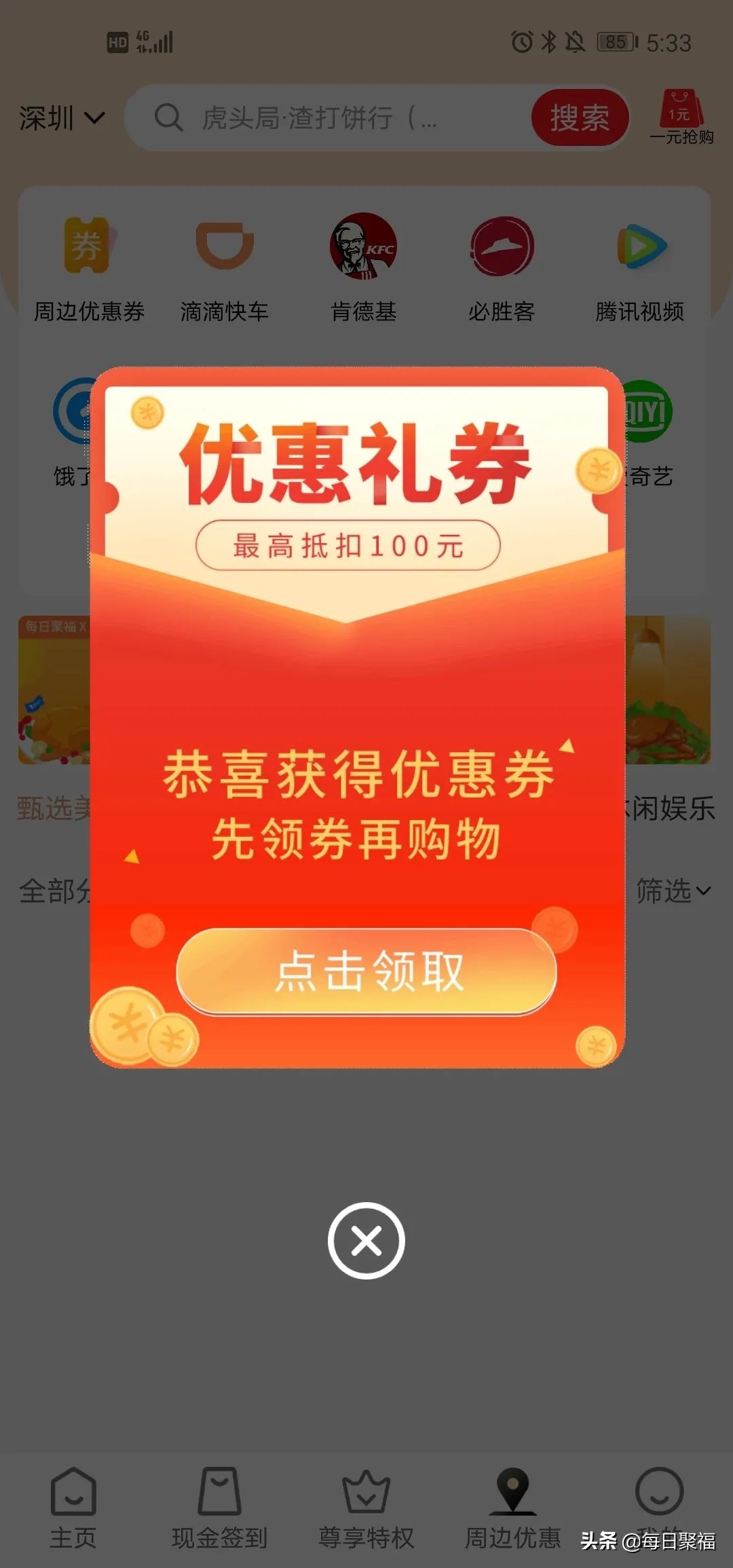美团优惠券是商家的还是美团的,美团怎么搜团购券