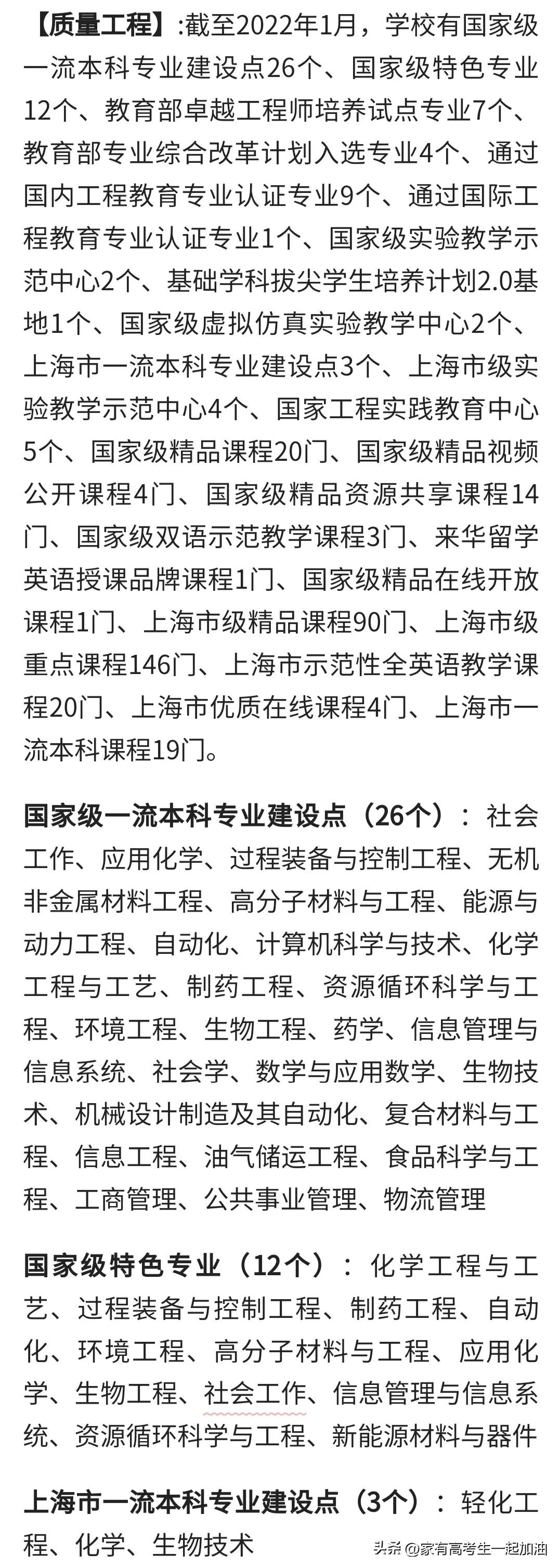 每日一校东华理工大学,每日一校陕西理工大学