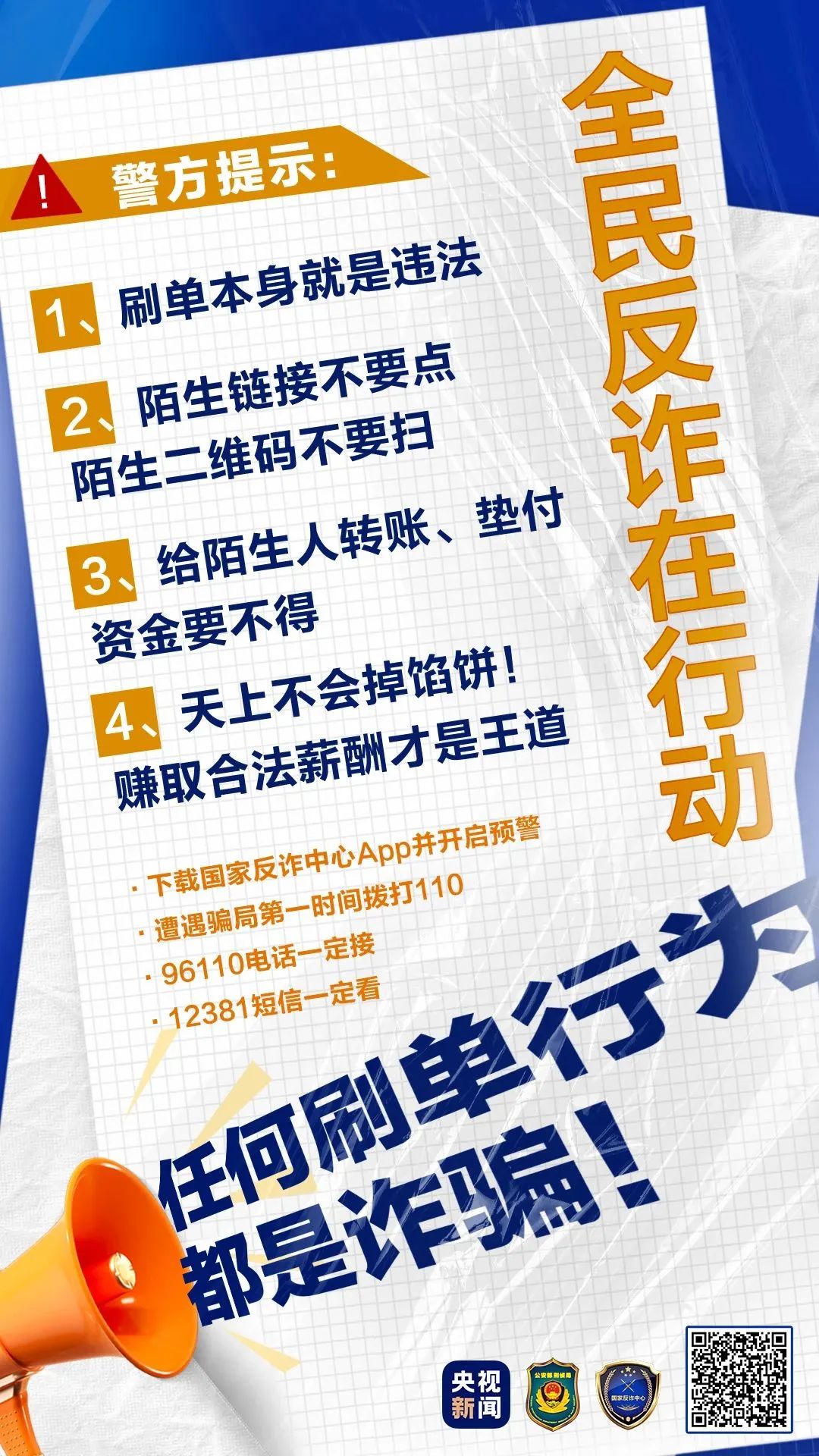 十大电信诈骗类型之网络刷单诈骗,五大高发电信网络诈骗之刷单诈骗