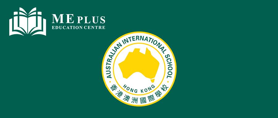 香港澳洲国际学校课表,香港国际学校申请攻略
