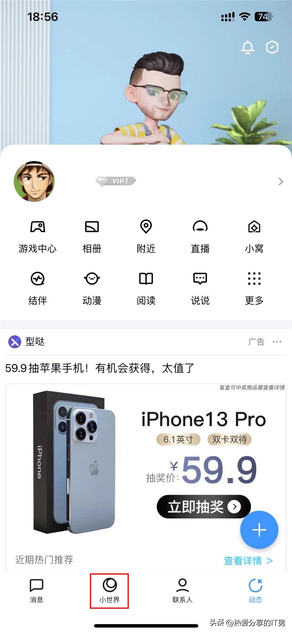 如何关闭QQ手机版的“小世界”功能